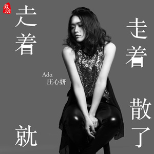 婉慈南一 踩踏之家
