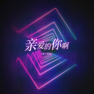 婉慈南一 踩踏之家
